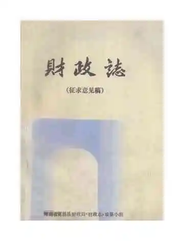 财政志征求意见稿