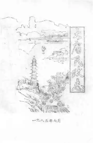 大庸县政志