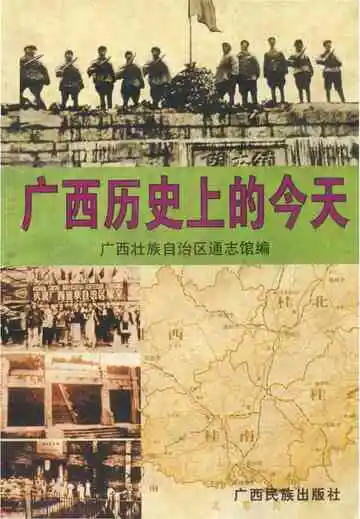 广西历史上的今天