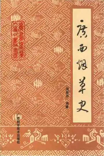 广西烟草史