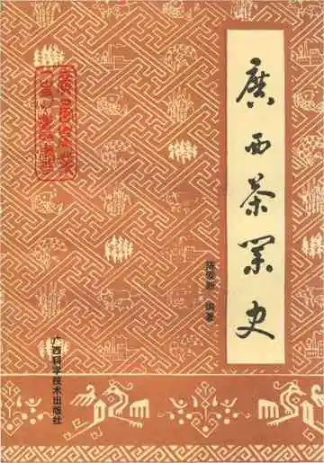 广西茶业史