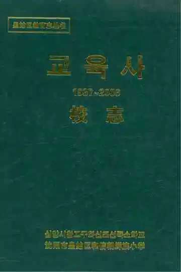 和信朝小校志