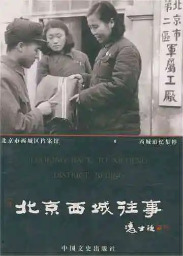 北京西城往事 第四部