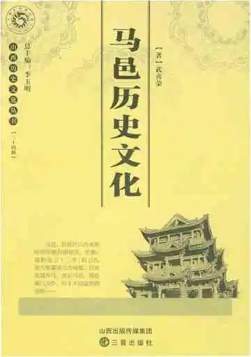 马邑历史文化
