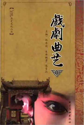 戏剧曲艺