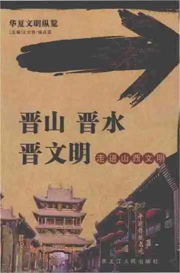 华夏文明纵览