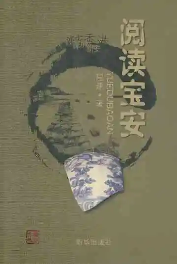 阅读宝安