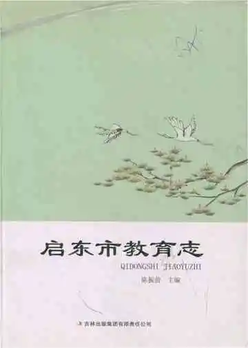 启东市教育志