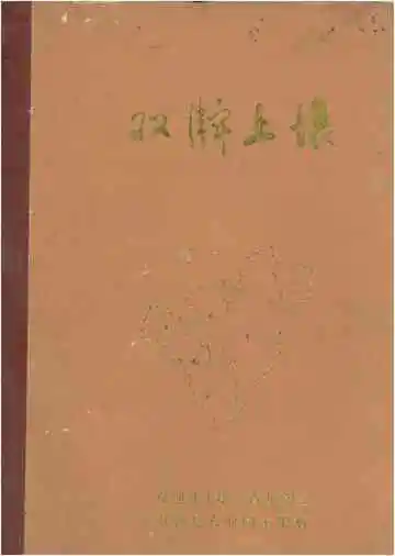 双牌土壤