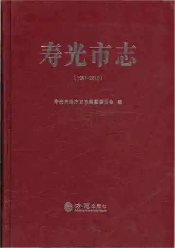 寿光市志1991-2010