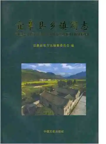 宜章县乡镇简志