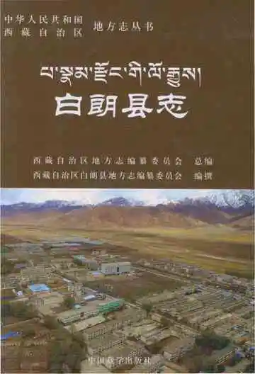 白朗县志