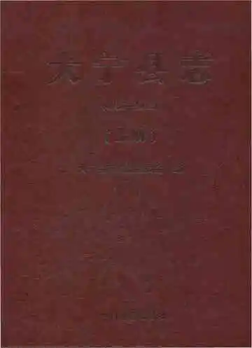 大宁县志(1986-2012)(上册)