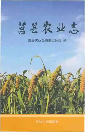莒县农业志