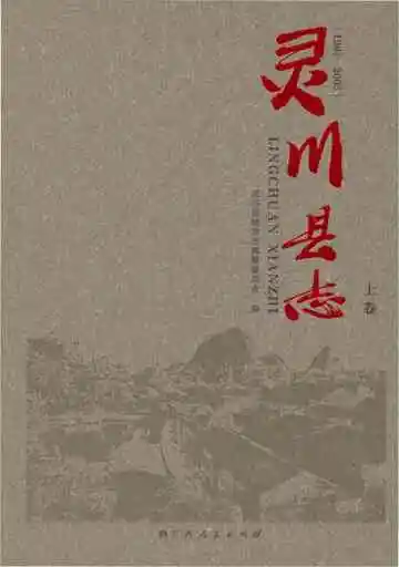 灵川县志·上卷