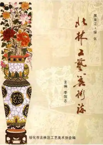 北林工艺美术志