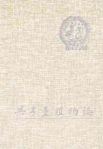共青垦殖场志