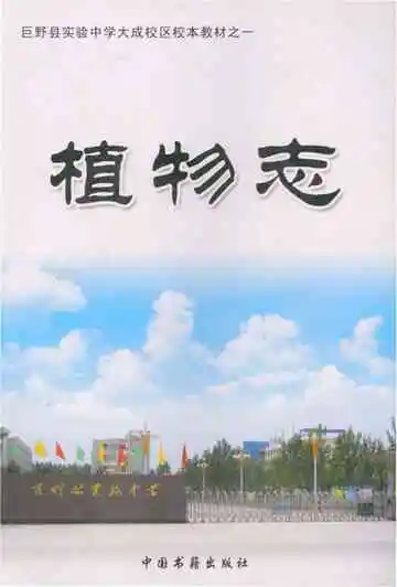 植物志