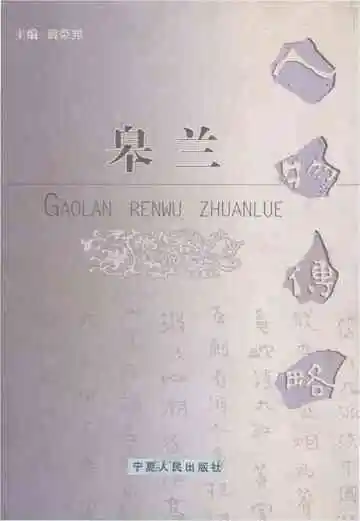 皋兰