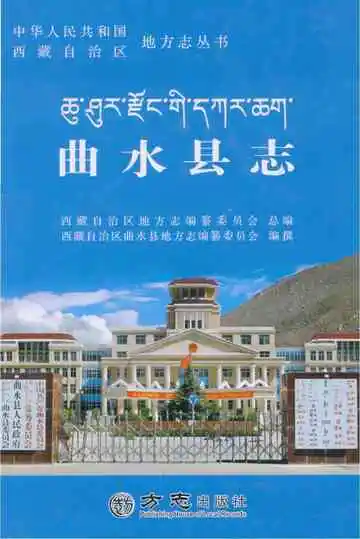 曲水县志