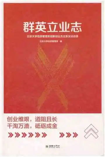 群英立业志