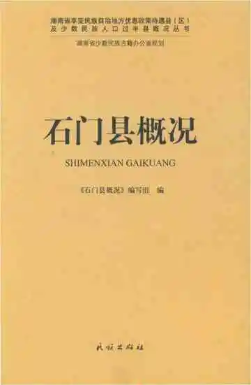 石门县概况