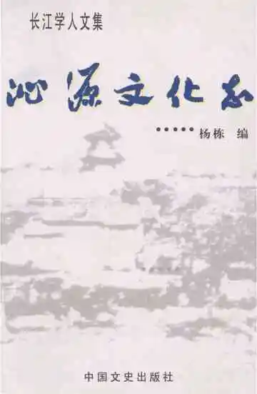 沁源文化志