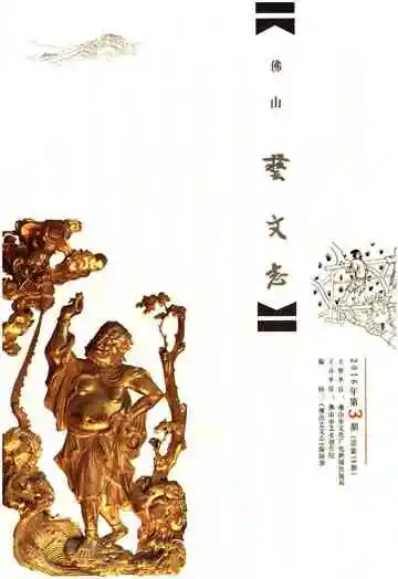佛山艺文志