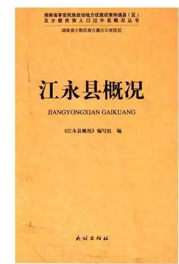 江永县概况
