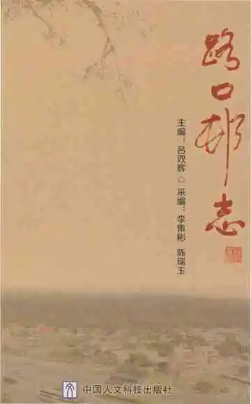 路口村志