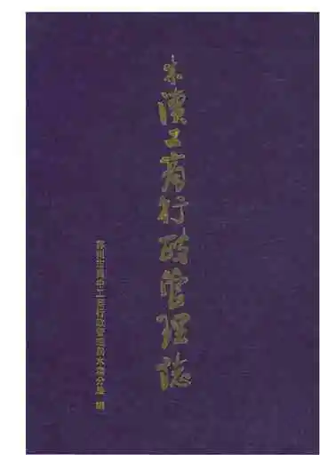 木渎工商行政管理志