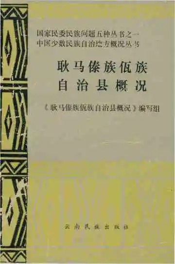 耿马傣族佤族自治县概况