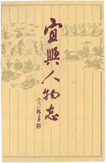 江苏文史资料