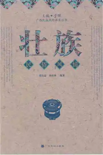 壮族民俗风情