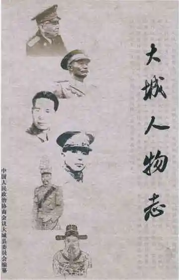 大城人物志
