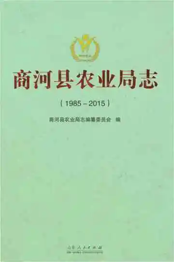 商河县农业局志
