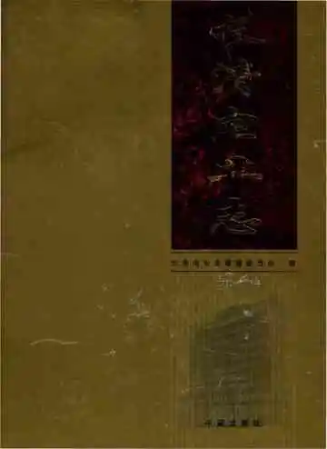 长清电业志
