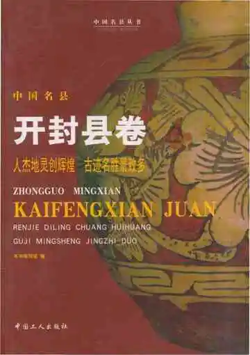开封县卷
