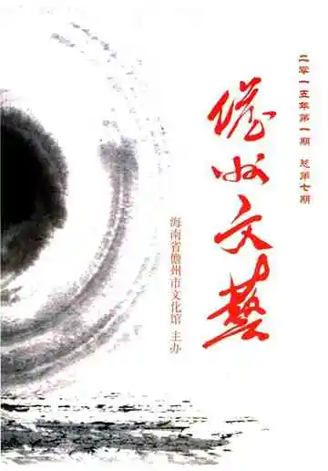 儋州文化