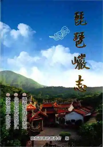 琵琶巗志
