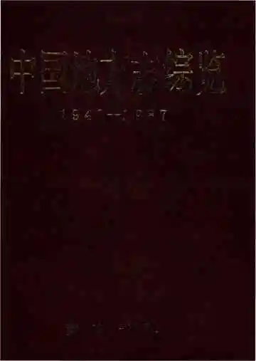 中国地方志综览