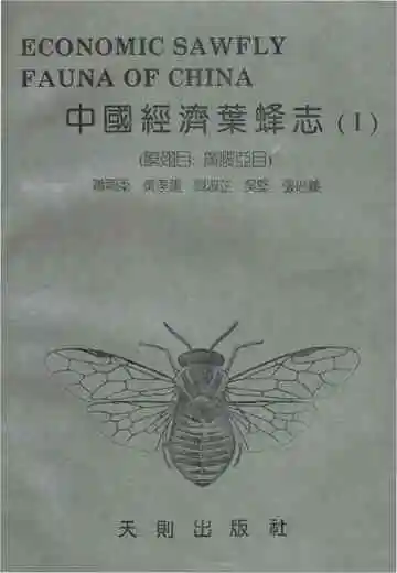 中国经济叶蜂志