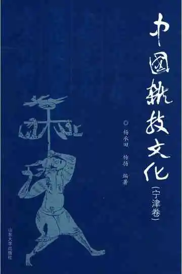 中国科技文化（宁津卷）