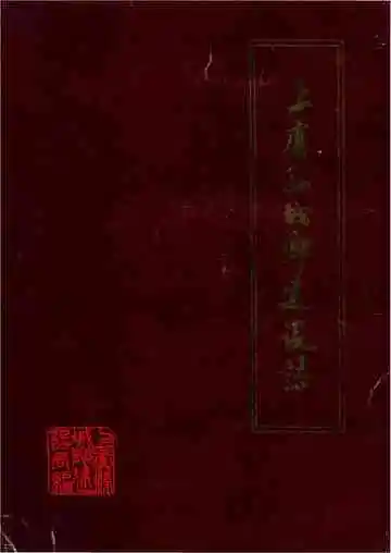 上虞县城乡建设志