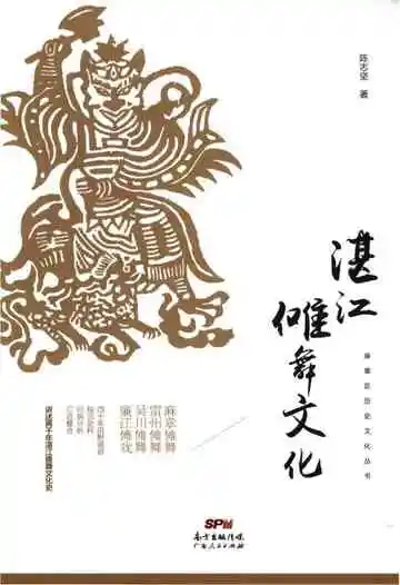 湛江傩舞文化