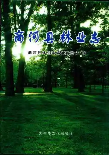 商河县林业志
