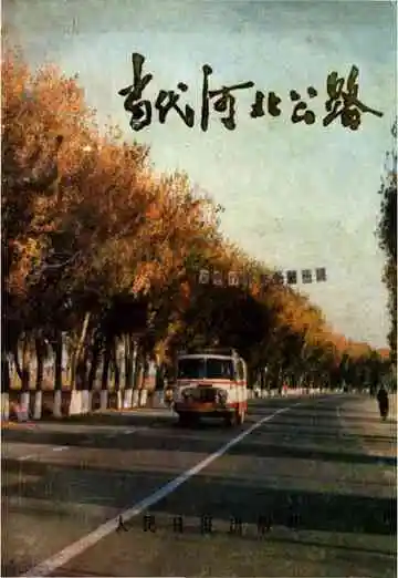当代河北公路