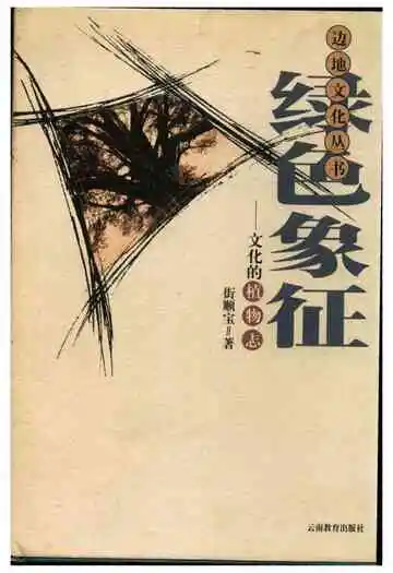 绿色象征