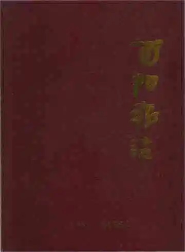酉阳报志