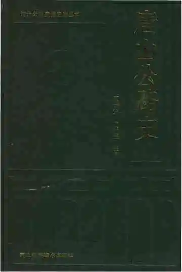唐山公路史